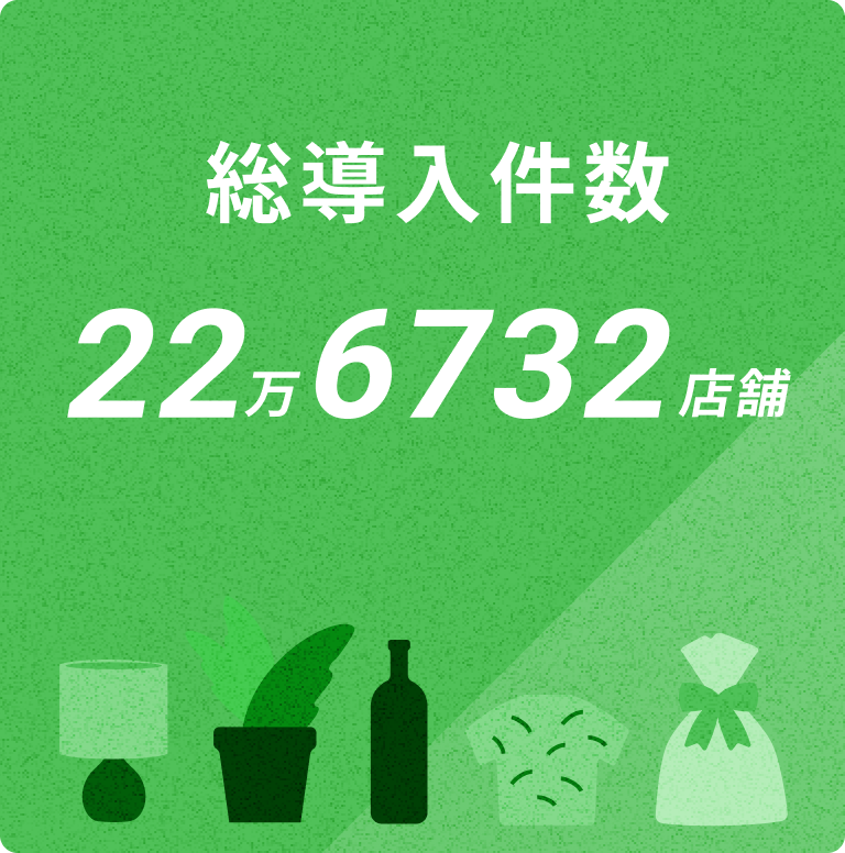 総導入件数：226,732店舗