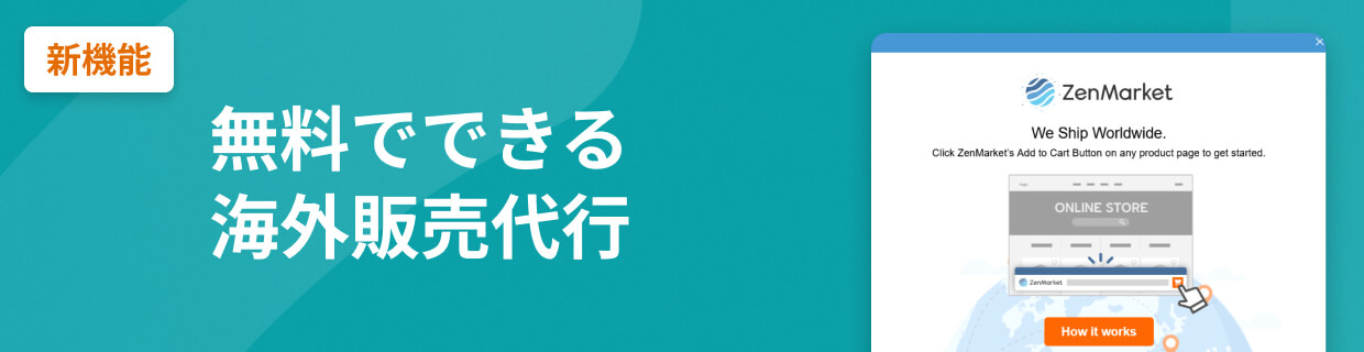 無料でできる海外販売代行