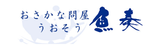 魚奏（有限会社魚奏）