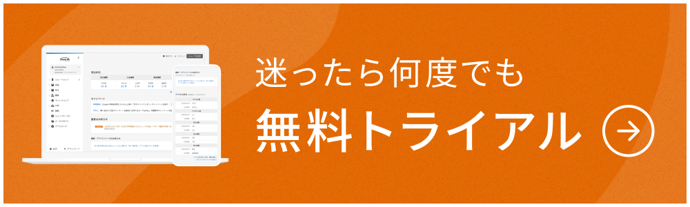 何度でも無料でお試しいただけます